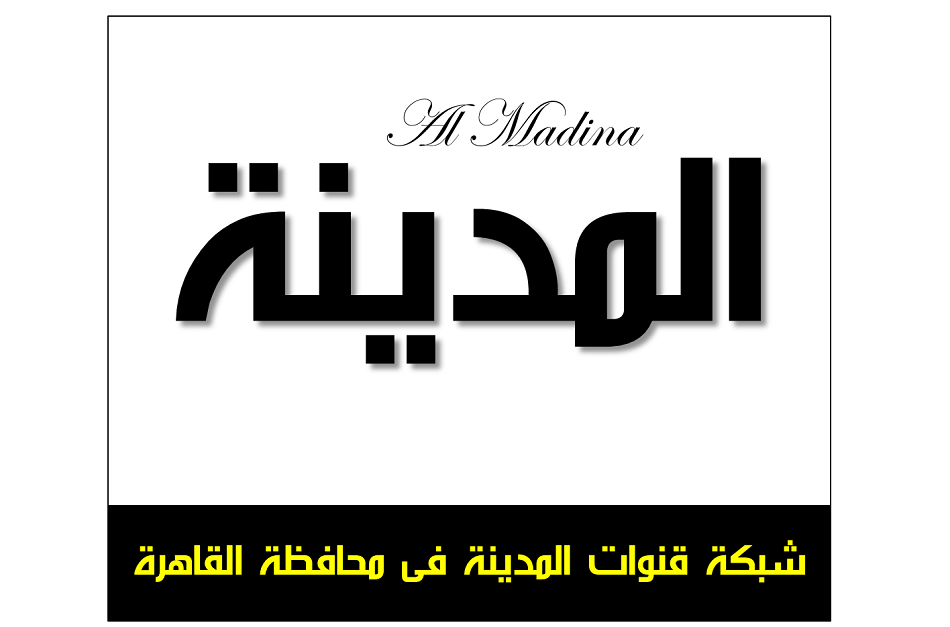 شبكة قنوات محافظة القاهرة 