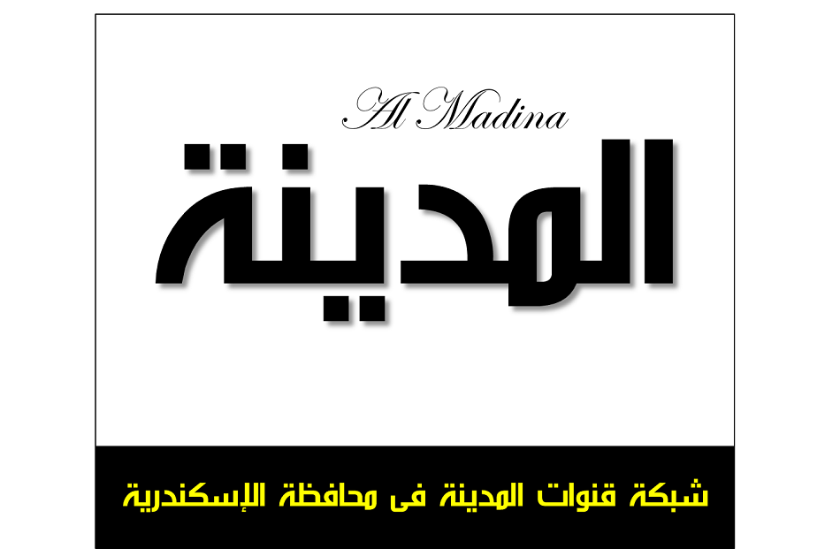 شبكة قنوات المدينة الترفيهية