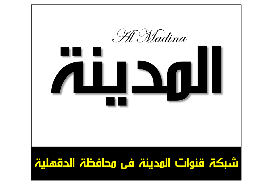 شبكة قنوات المدينة التجارية