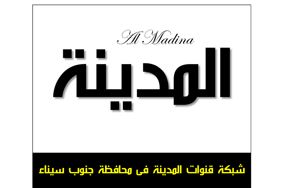 شبكة قنوات المدينة للسيارات