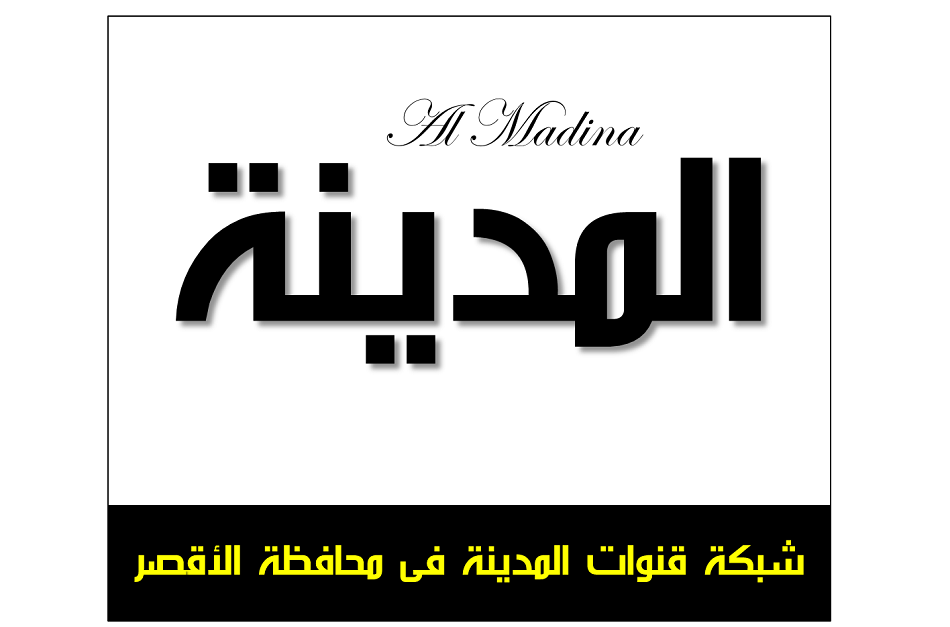 شبكة قنوات المدينة الصناعية