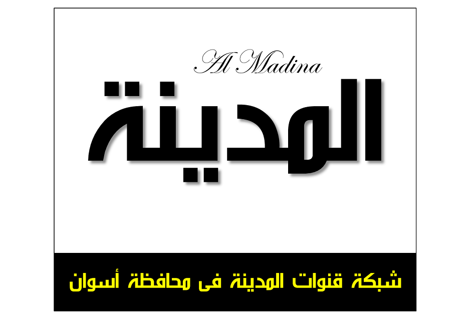 شبكة قنوات المدينة للسيارات