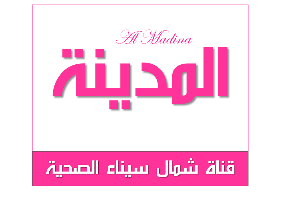 شبكة قنوات المدينة