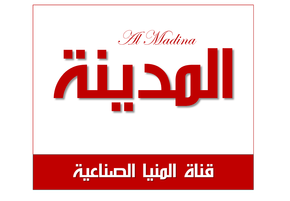 شبكة قنوات المدينة