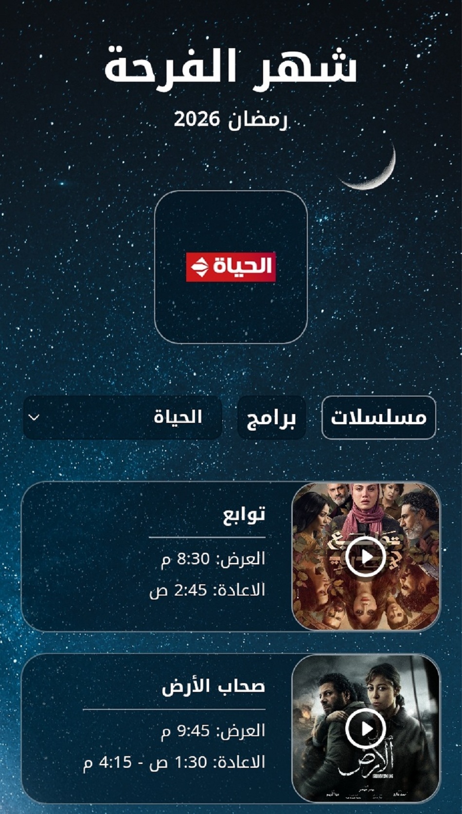 شبكة تلفزيون المدينة