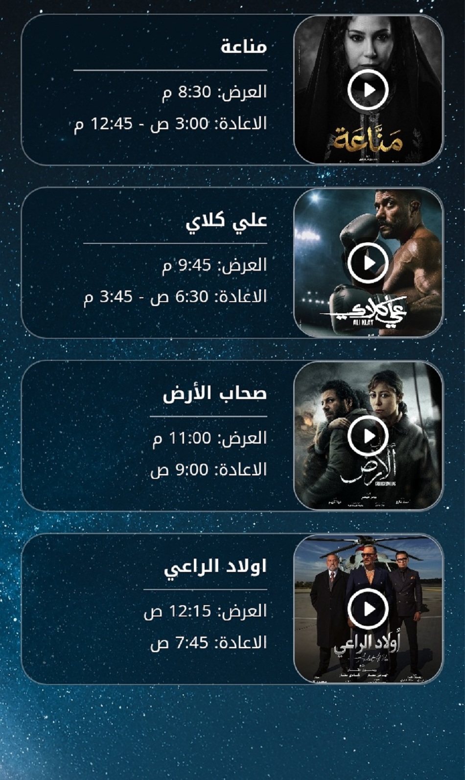 شبكة تلفزيون المدينة