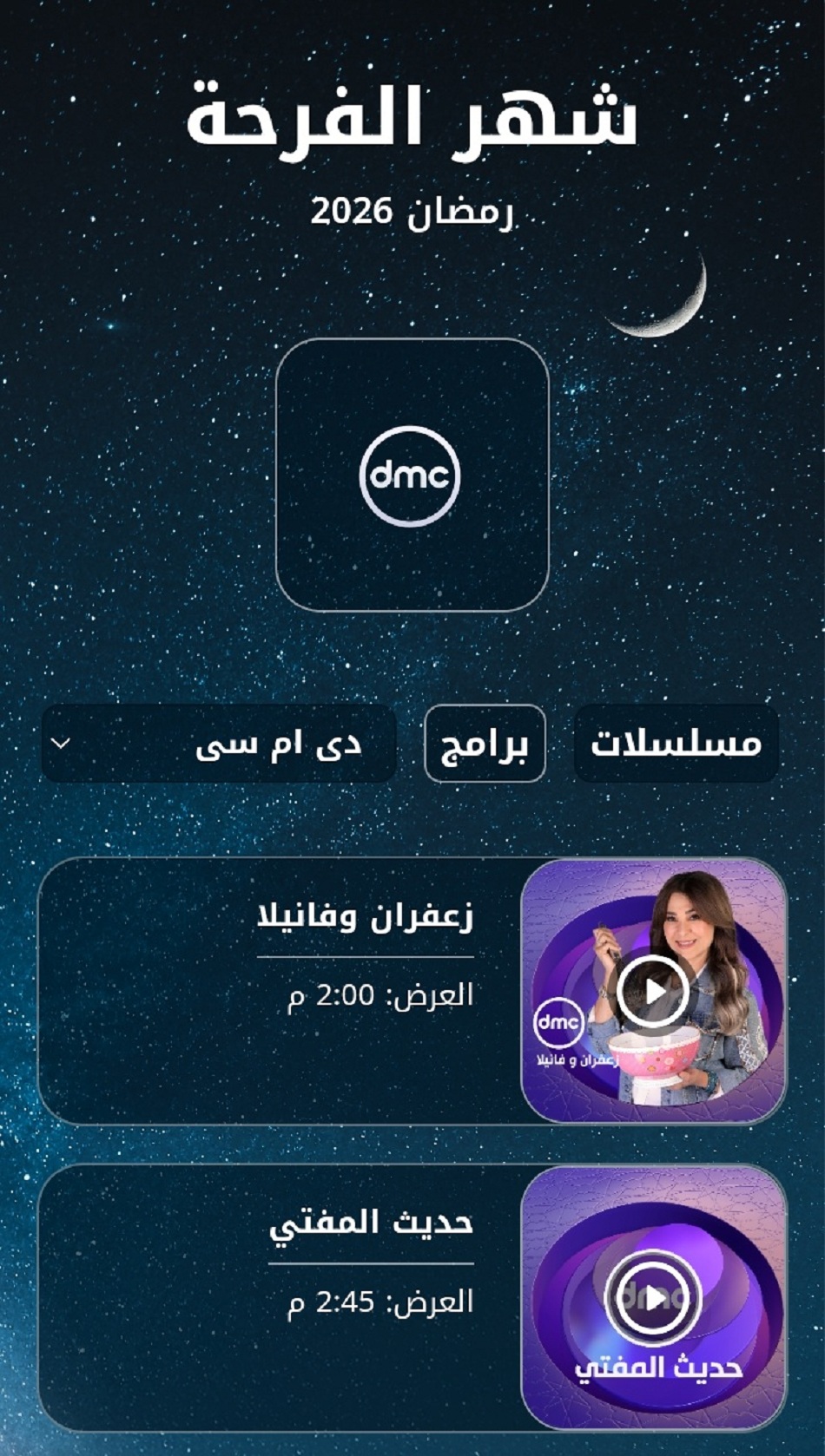 شبكة تلفزيون المدينة