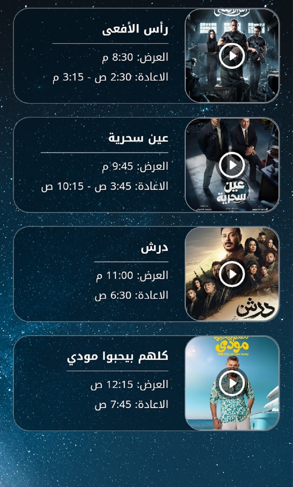 شبكة تلفزيون المدينة