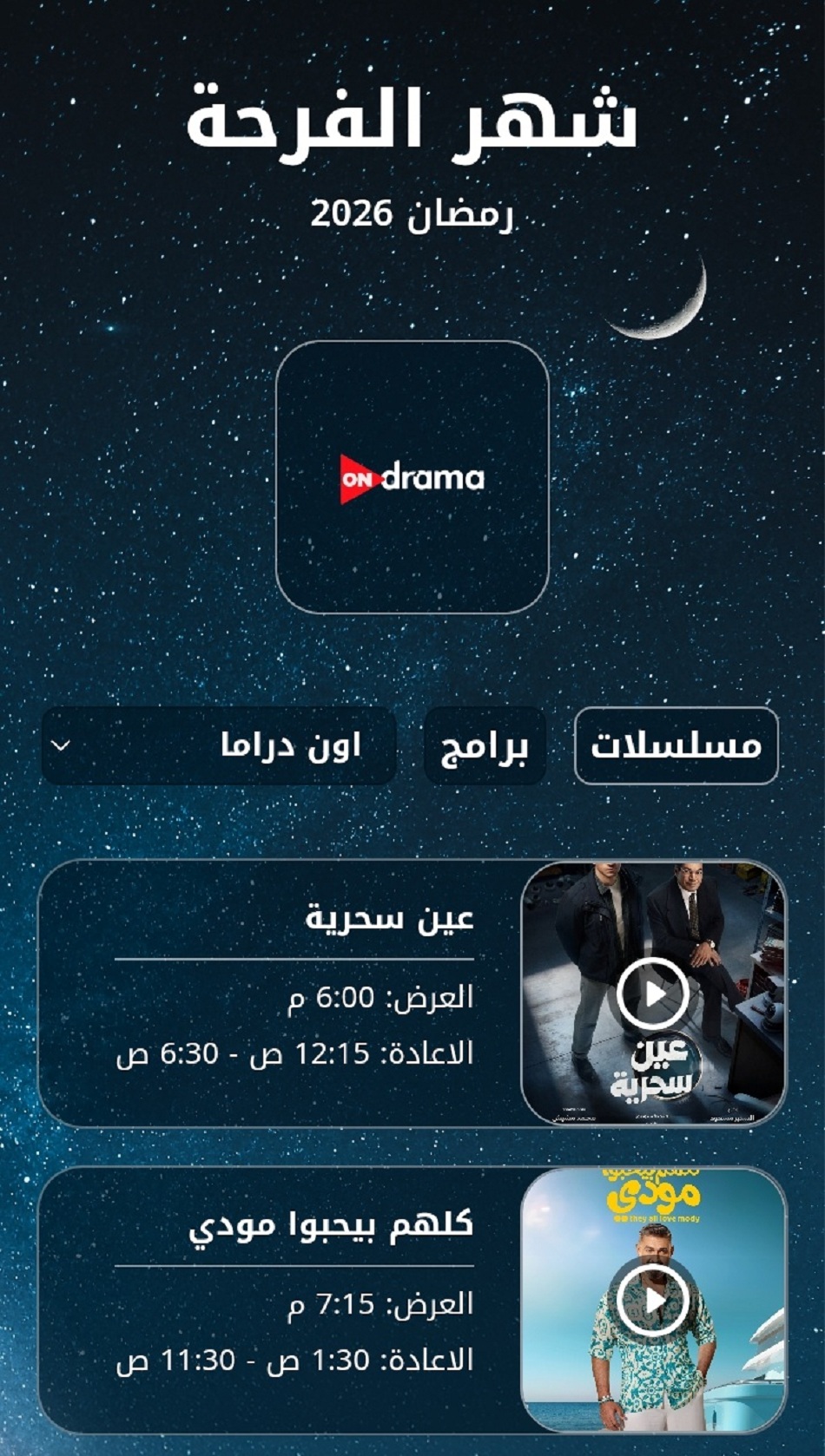 شبكة تلفزيون المدينة