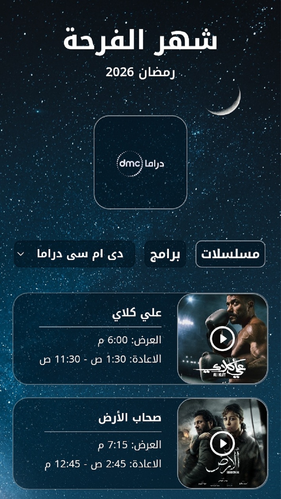 شبكة تلفزيون المدينة