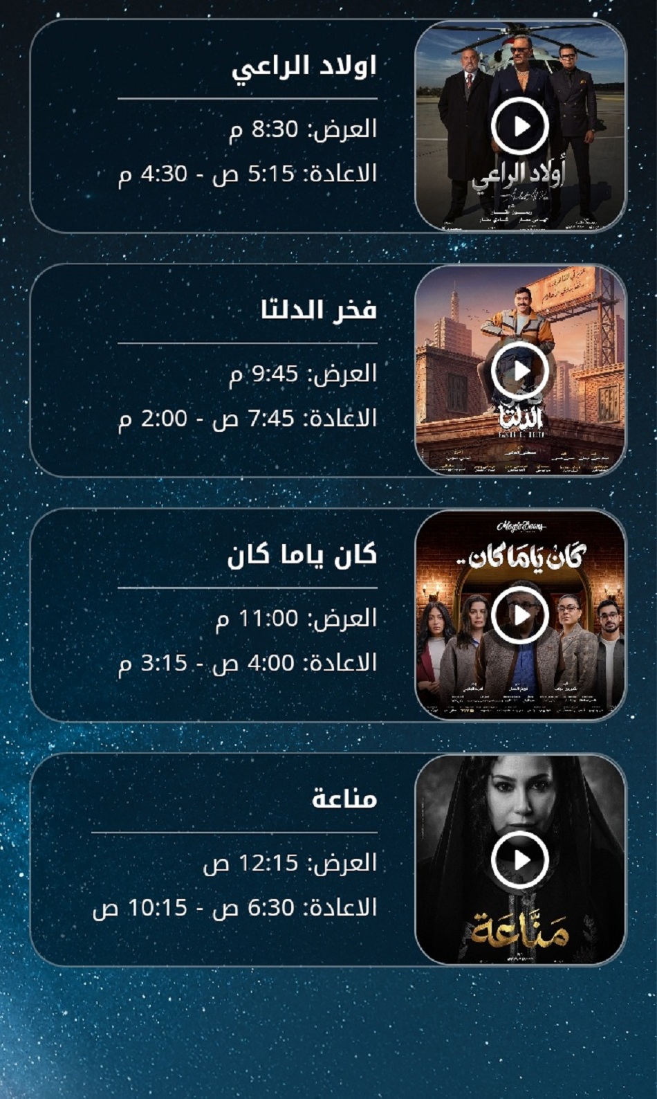 شبكة تلفزيون المدينة