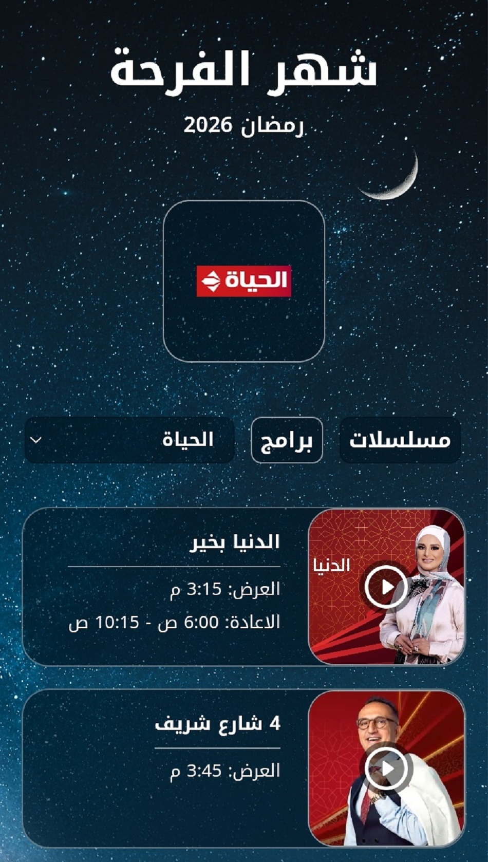 شبكة تلفزيون المدينة