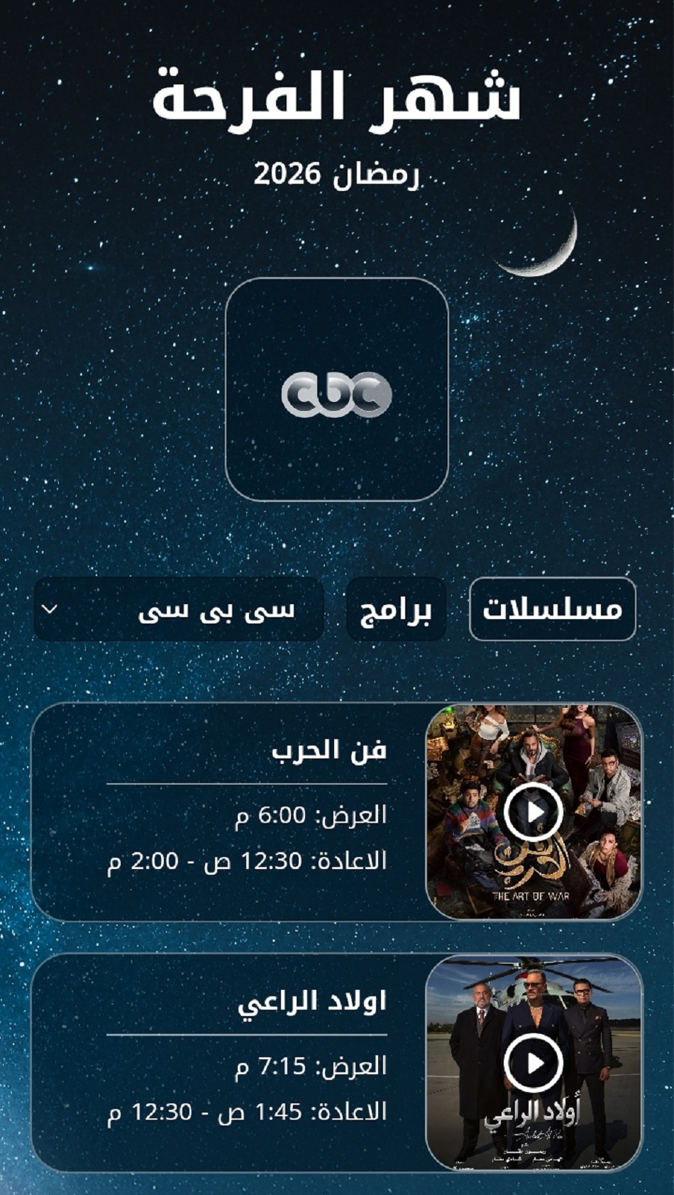 شبكة تلفزيون المدينة