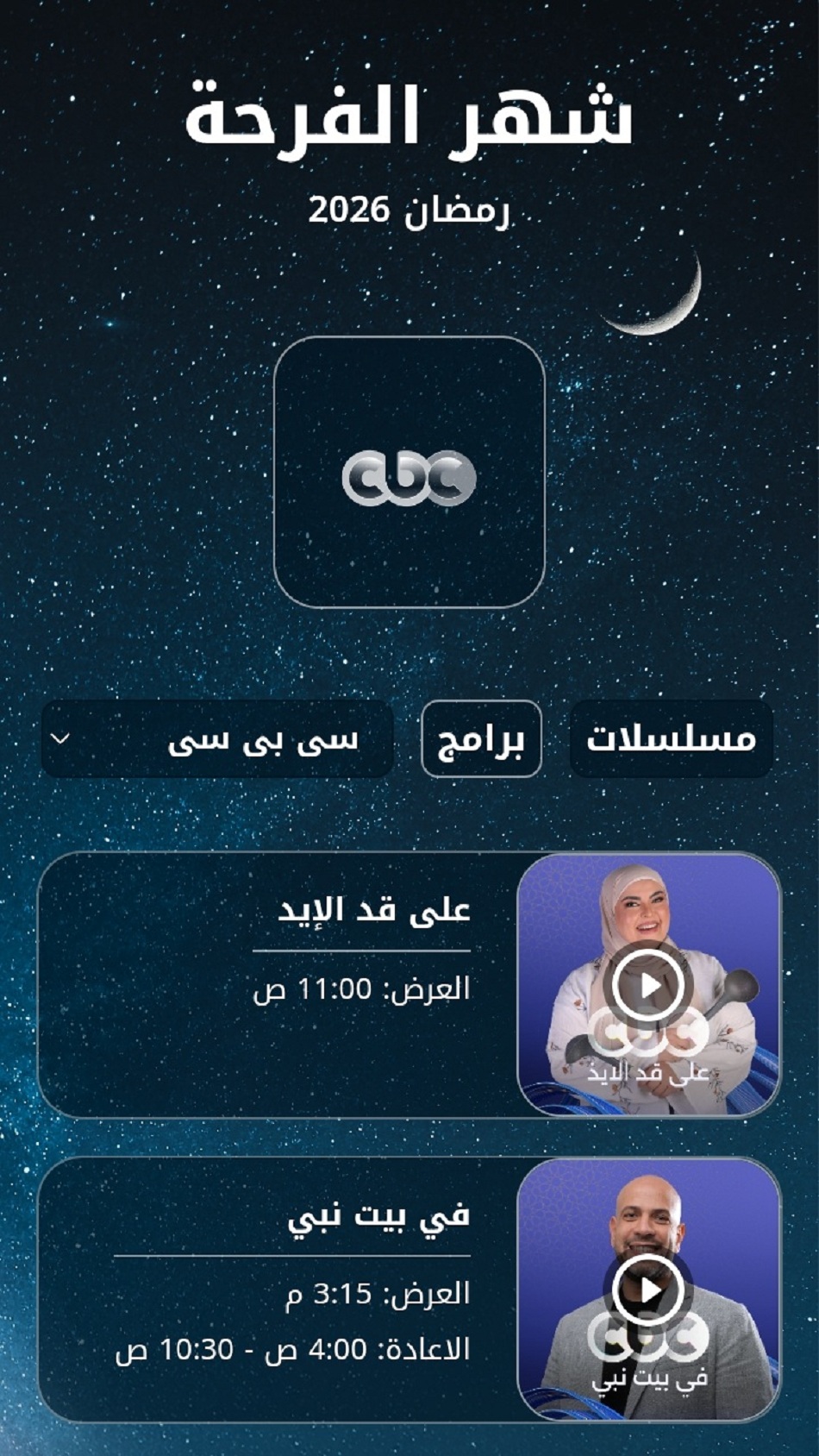 شبكة تلفزيون المدينة