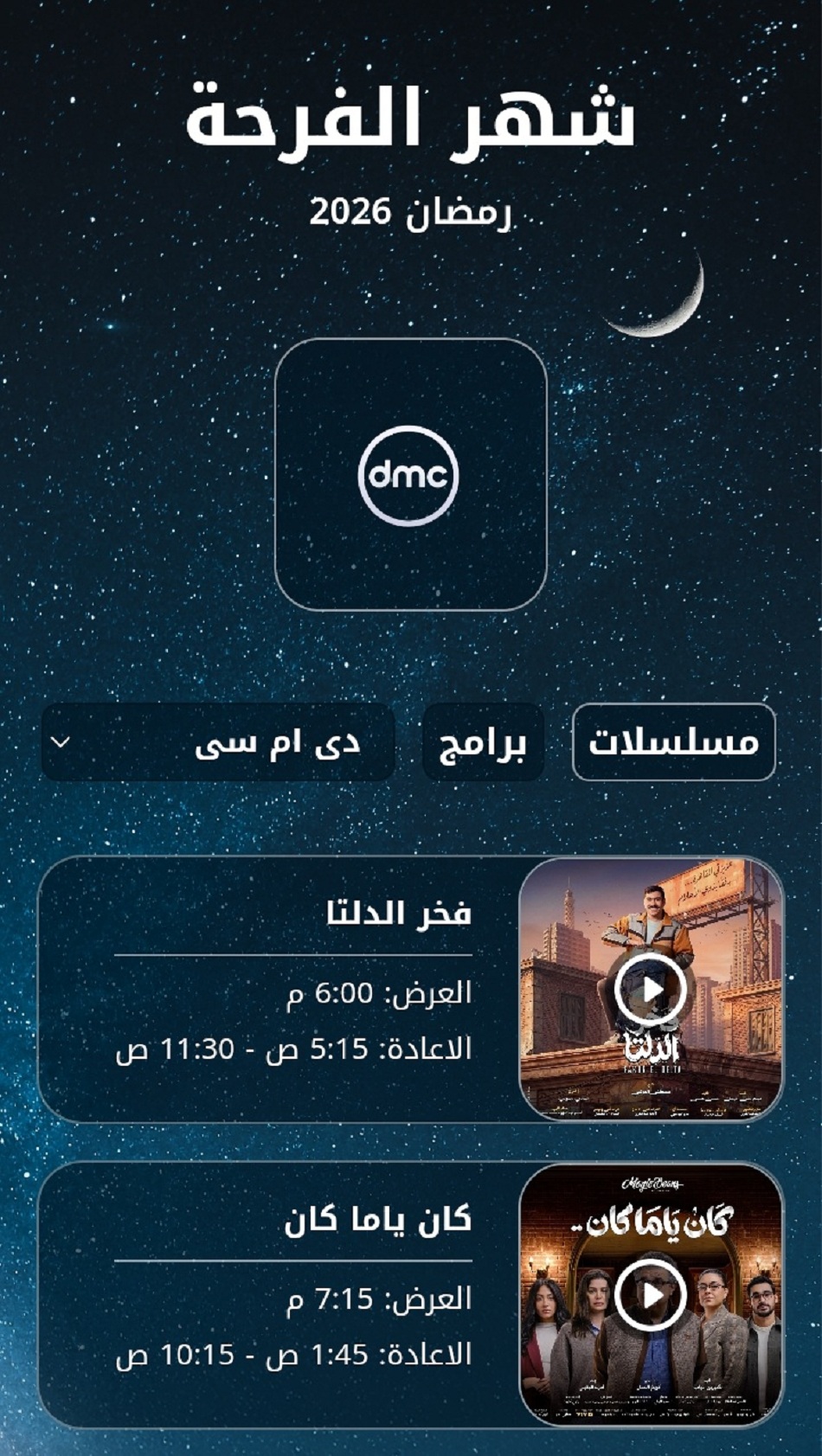 شبكة تلفزيون المدينة