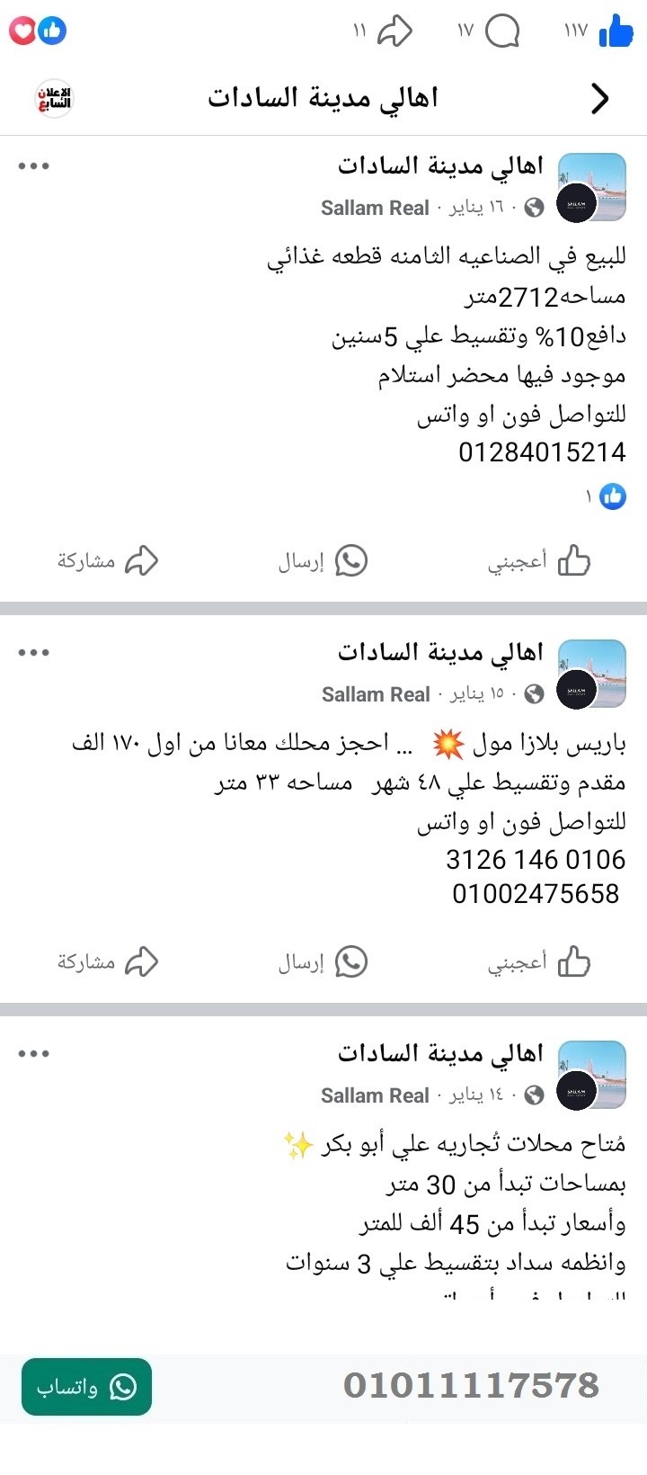 منصة المدينة العقارية