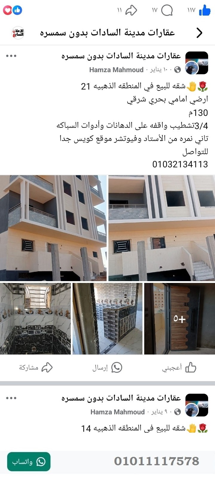 منصة المدينة العقارية