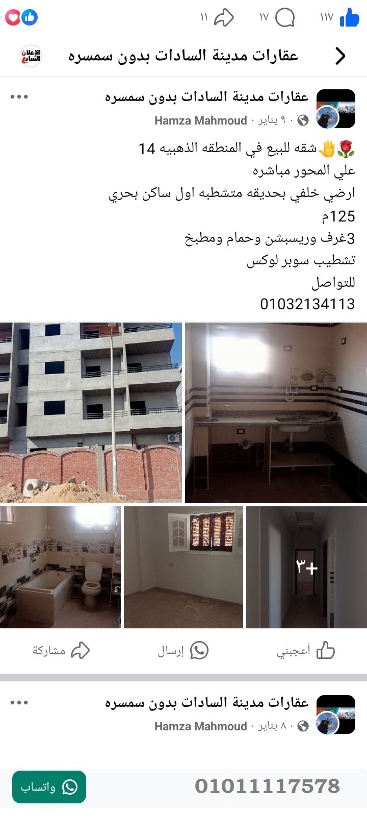 منصة المدينة العقارية