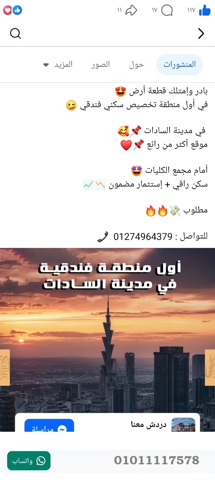 منصة المدينة العقارية