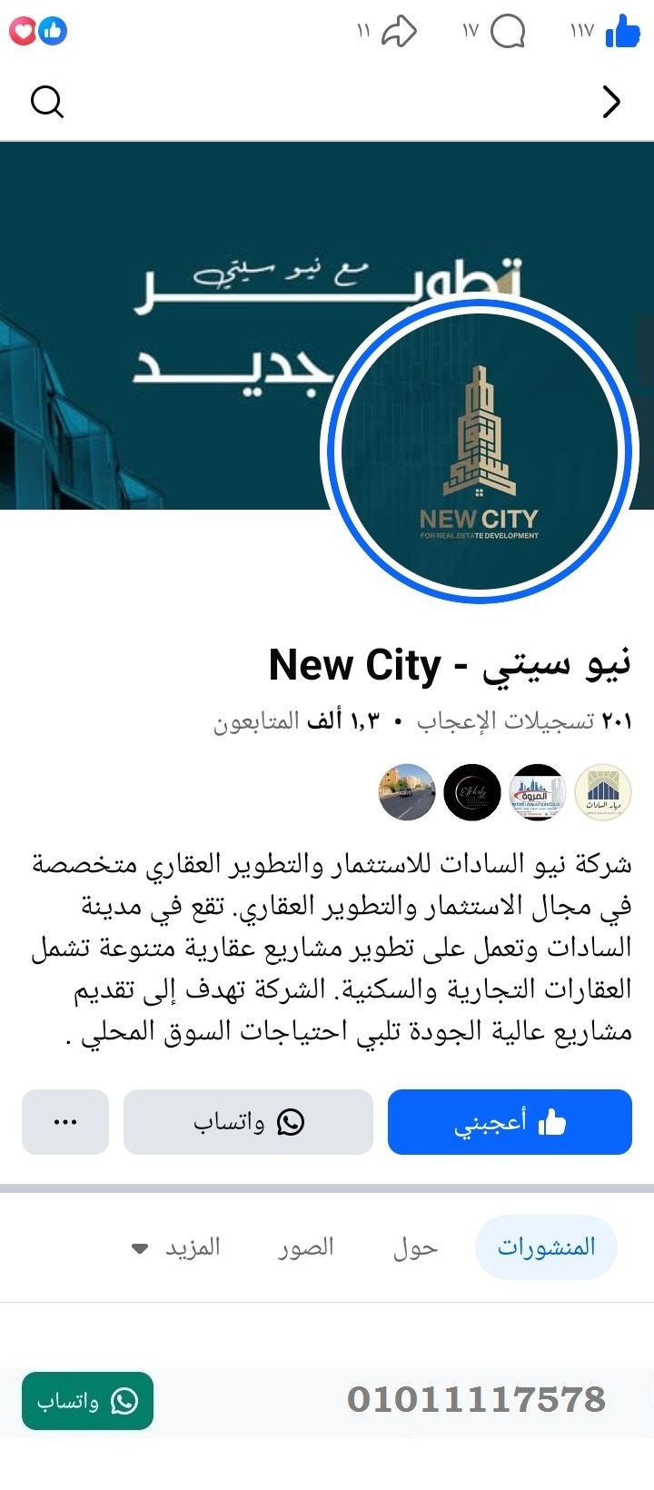 منصة المدينة العقارية