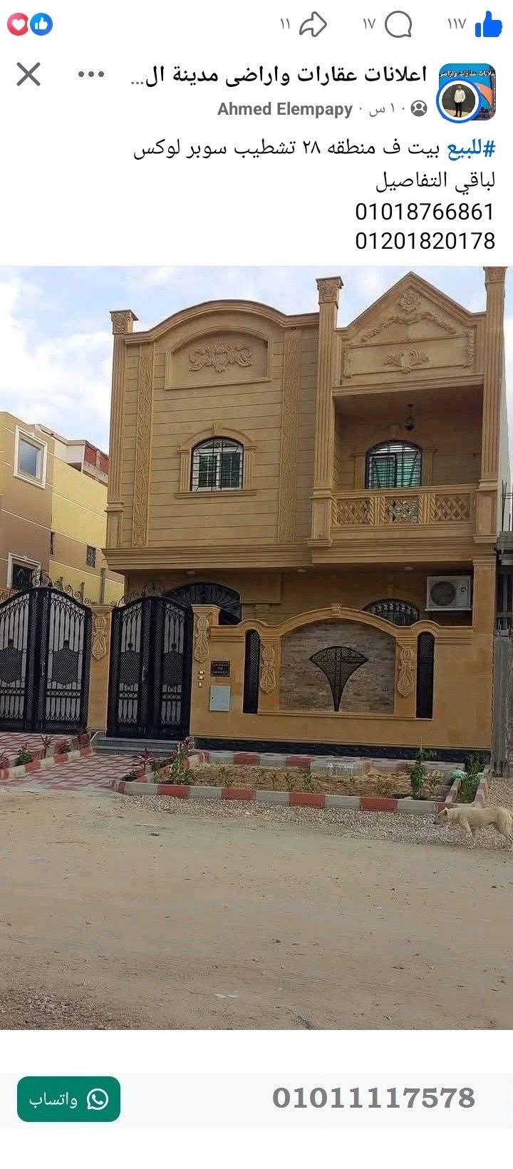 منصة المدينة العقارية