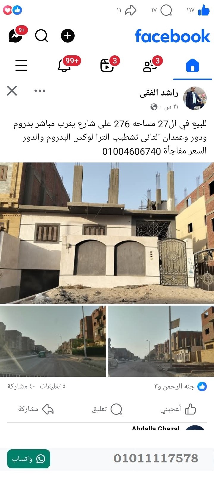 منصة المدينة العقارية