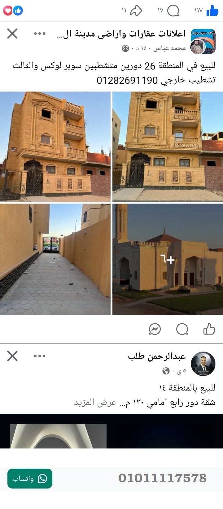 منصة المدينة العقارية