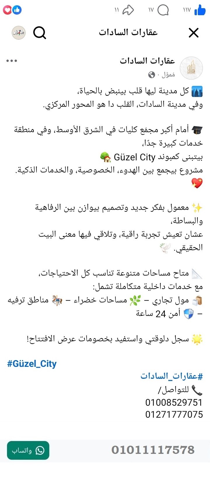 منصة المدينة العقارية