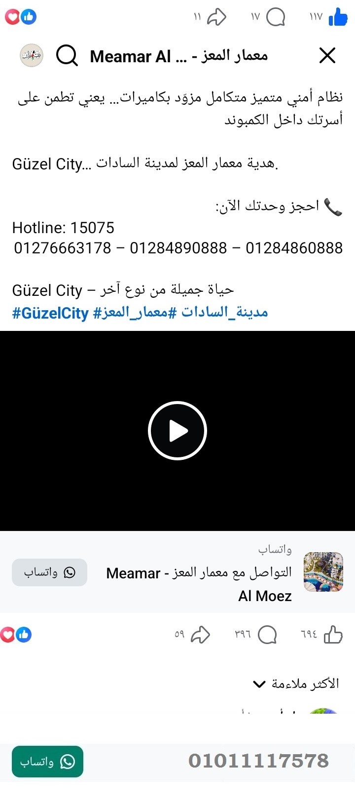 منصة المدينة العقارية