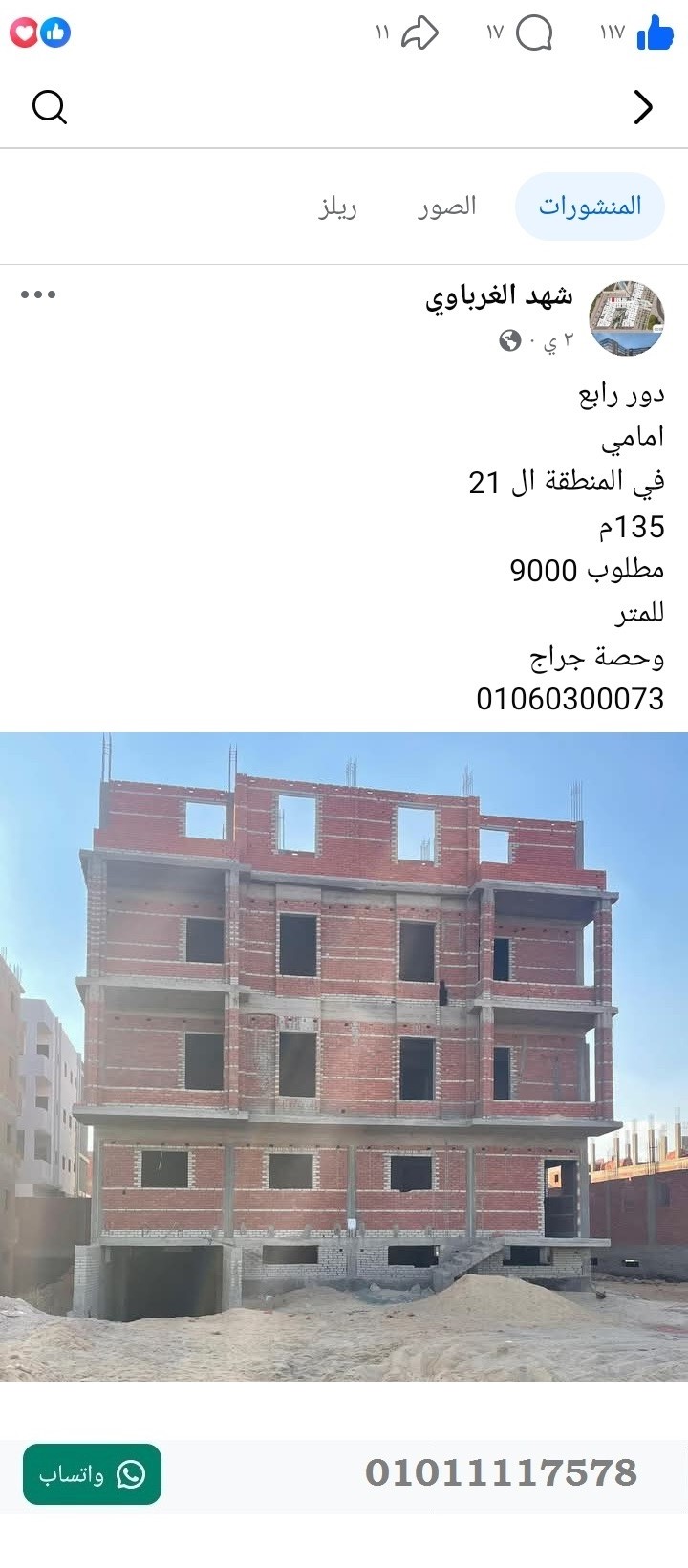 منصة المدينة العقارية