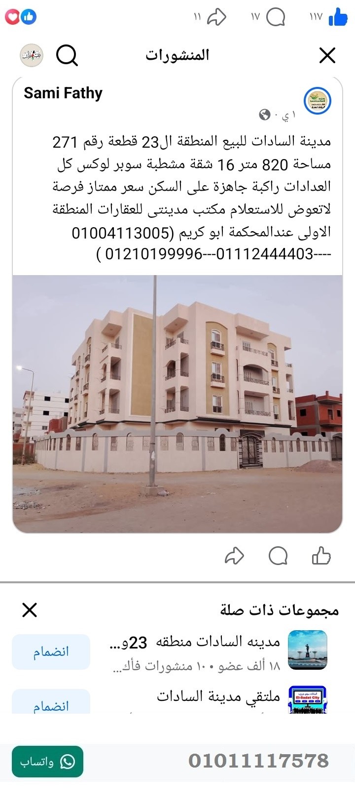 منصة المدينة العقارية