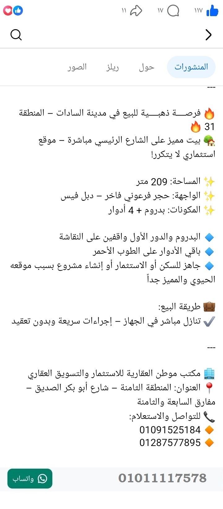 منصة المدينة العقارية