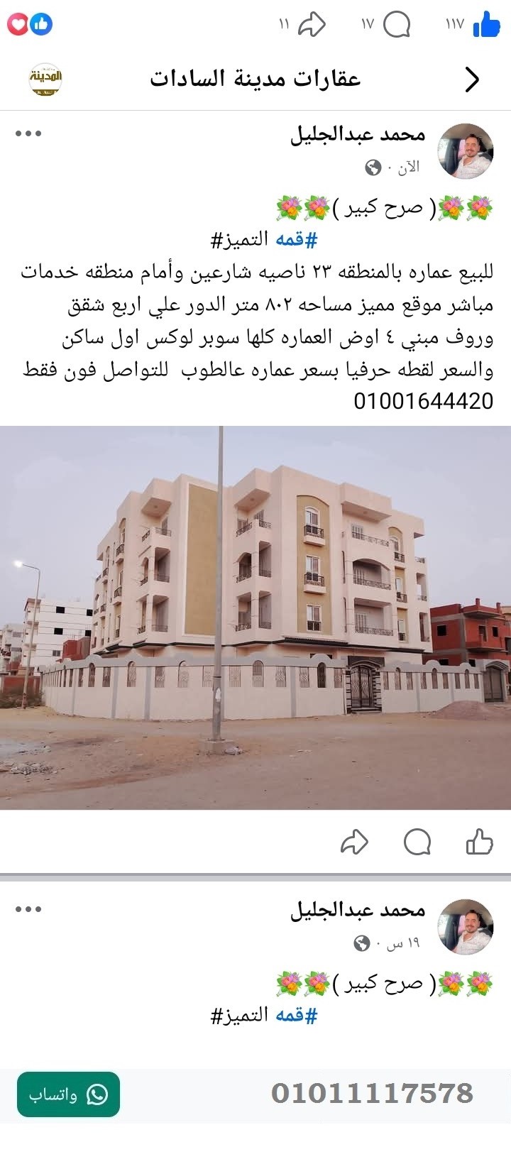 منصة المدينة العقارية