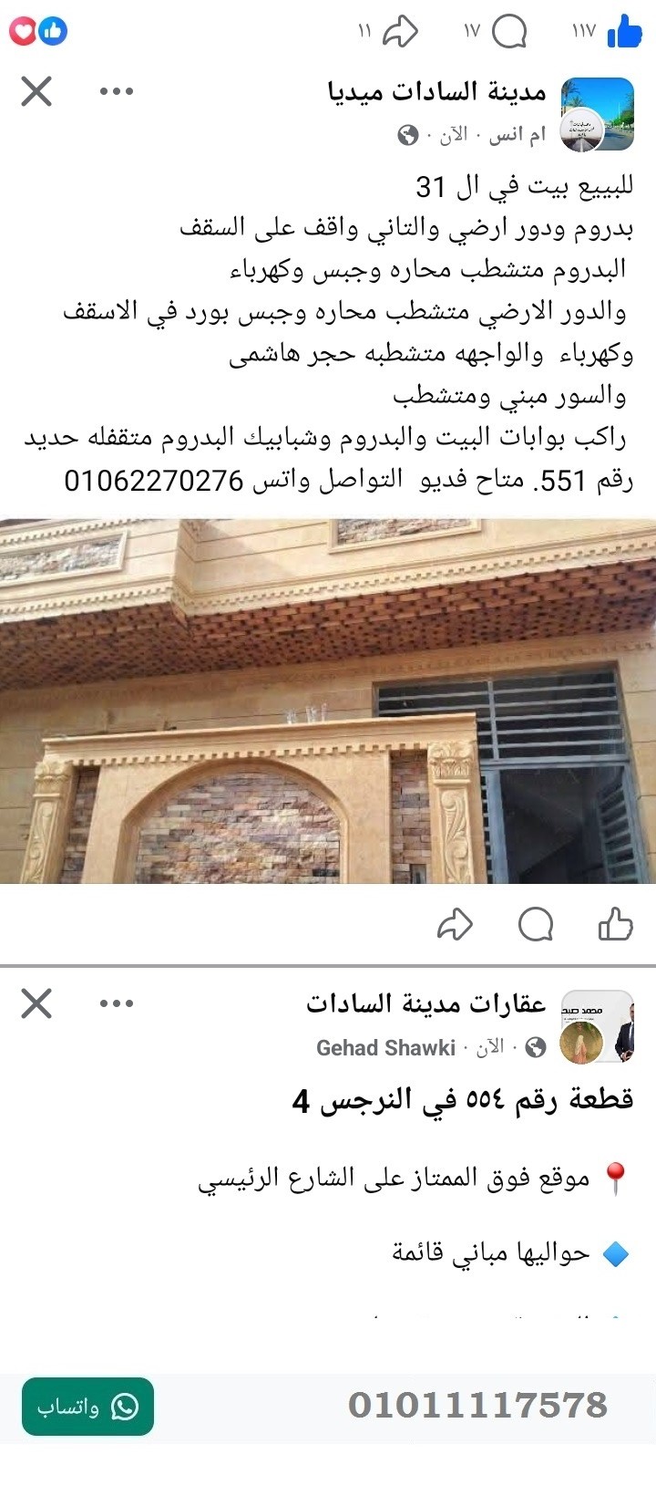 منصة المدينة العقارية