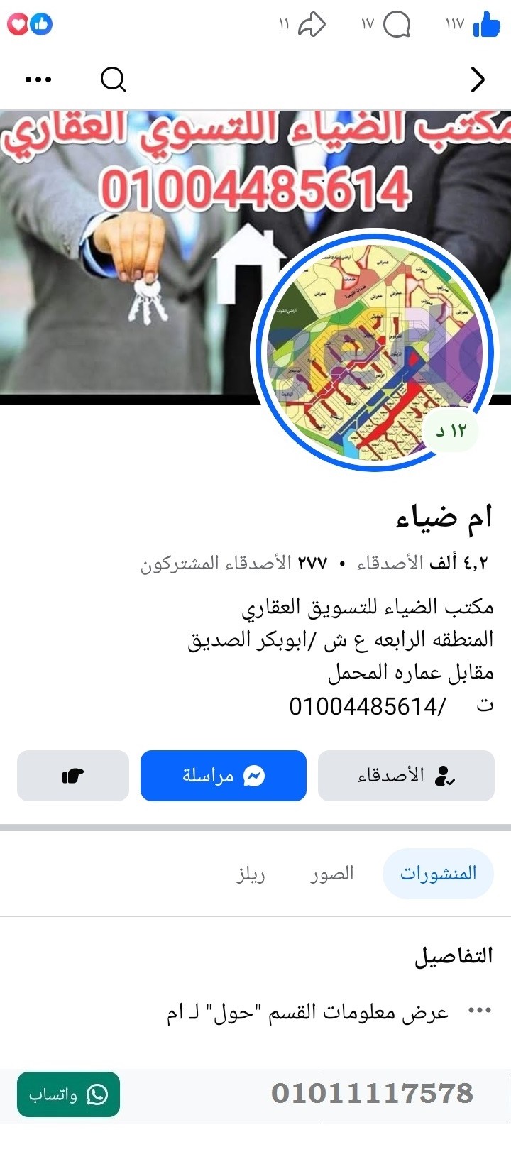 منصة المدينة العقارية