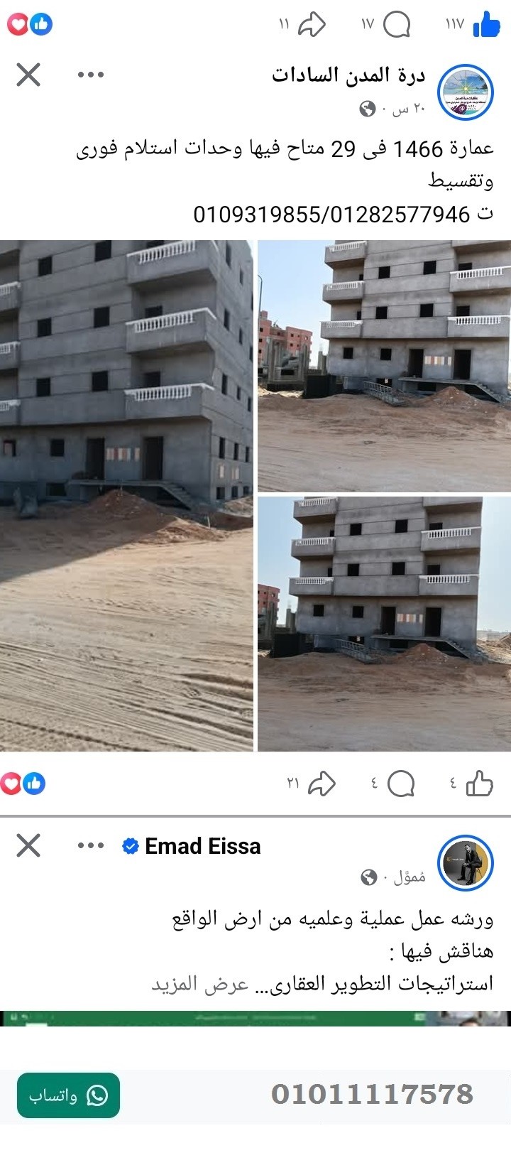 منصة المدينة العقارية