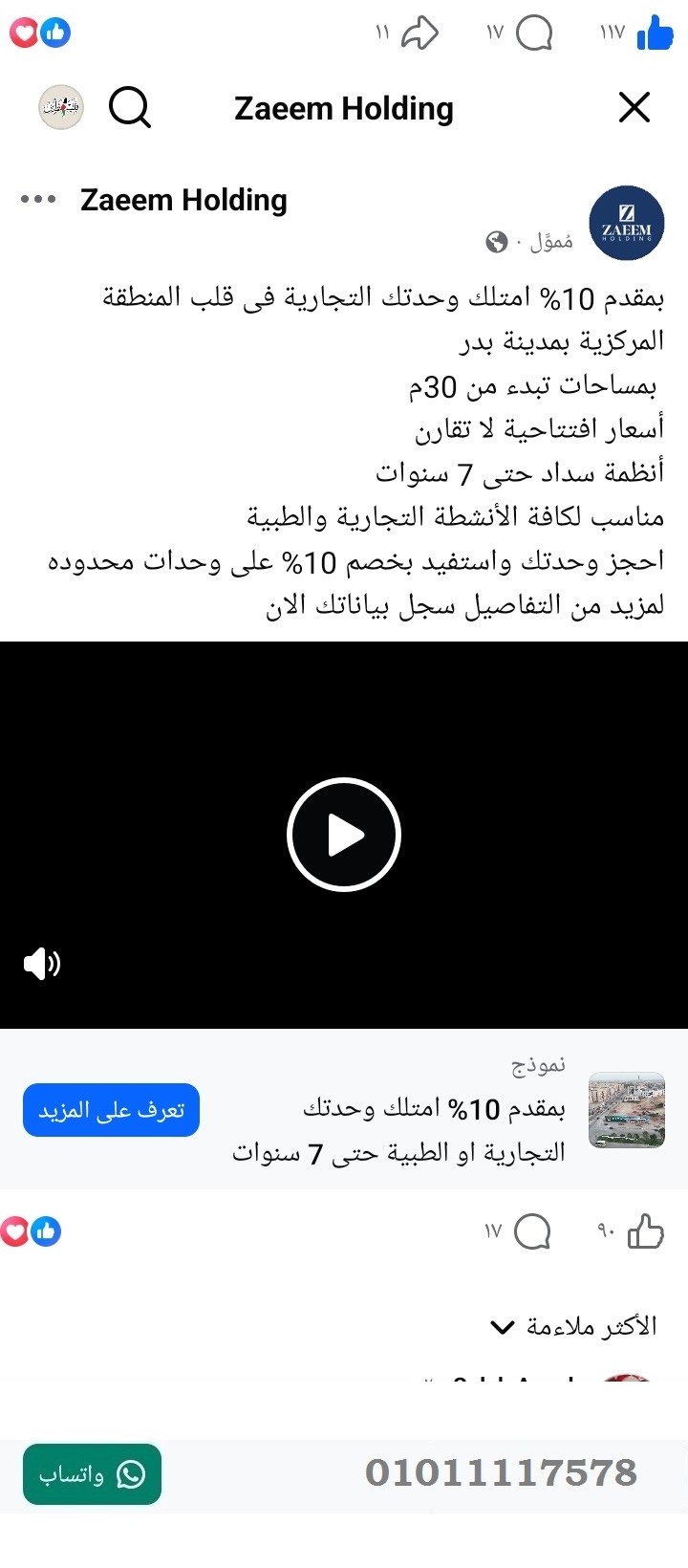 منصة المدينة العقارية