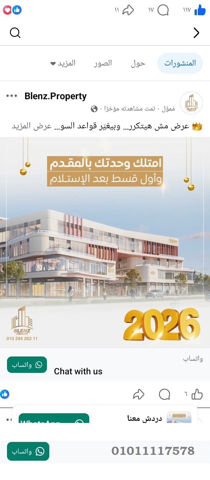 منصة المدينة العقارية