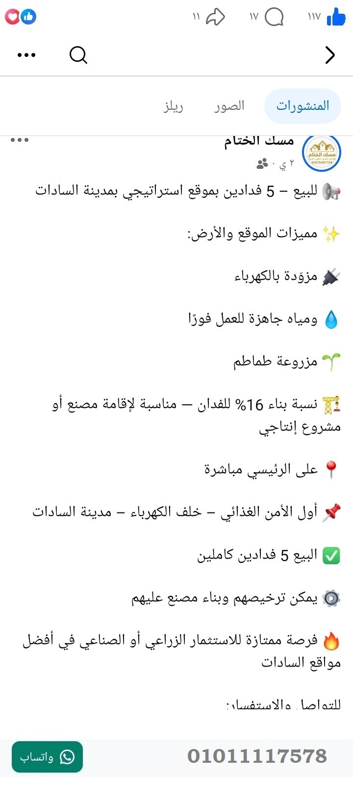 منصة المدينة العقارية