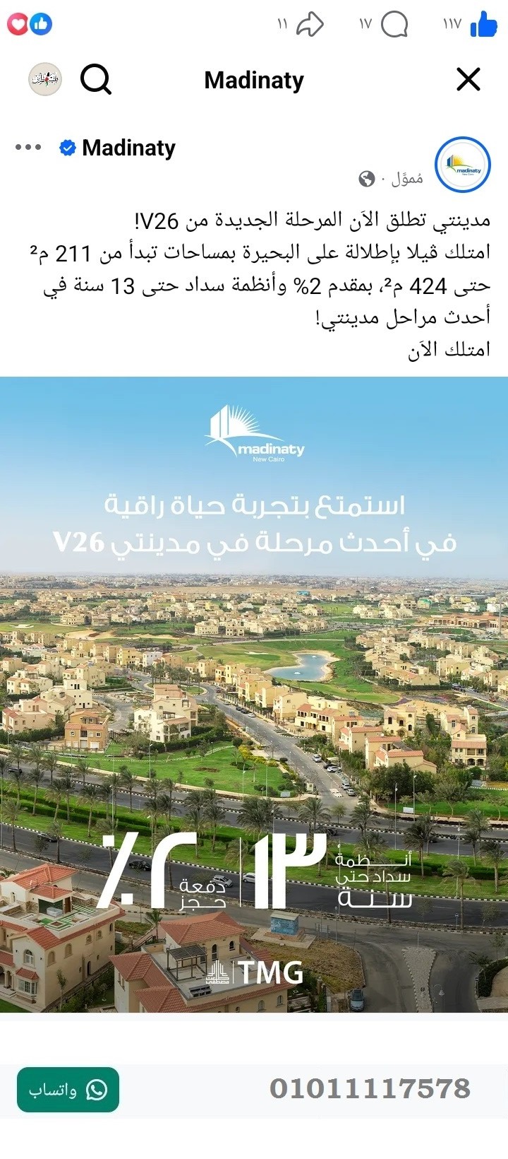 منصة المدينة العقارية