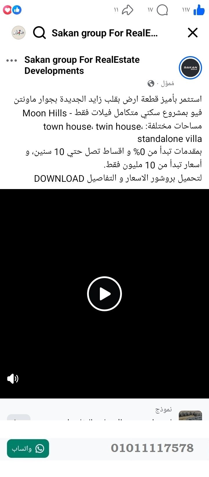 منصة المدينة العقارية