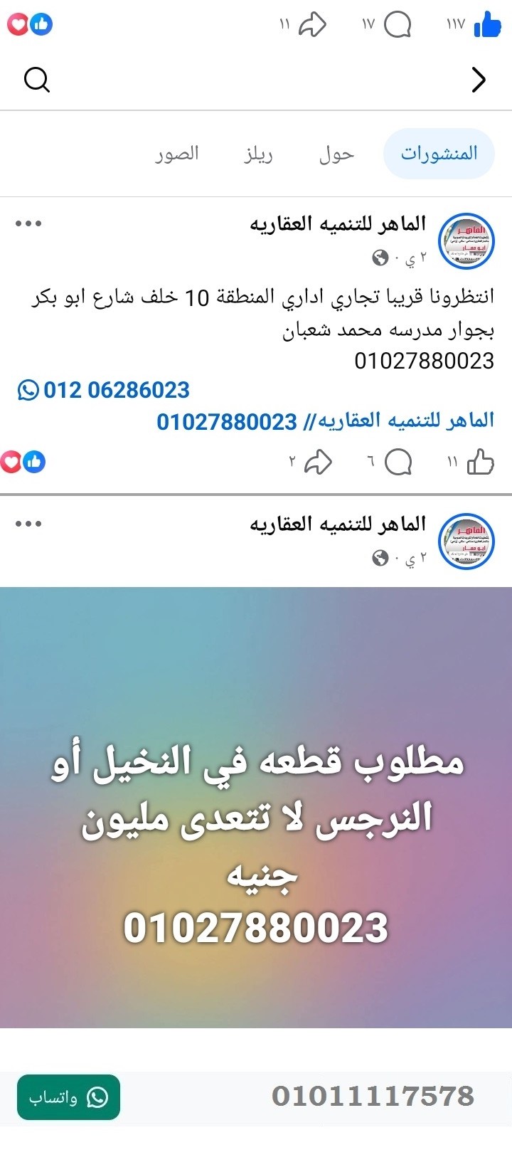 منصة المدينة العقارية