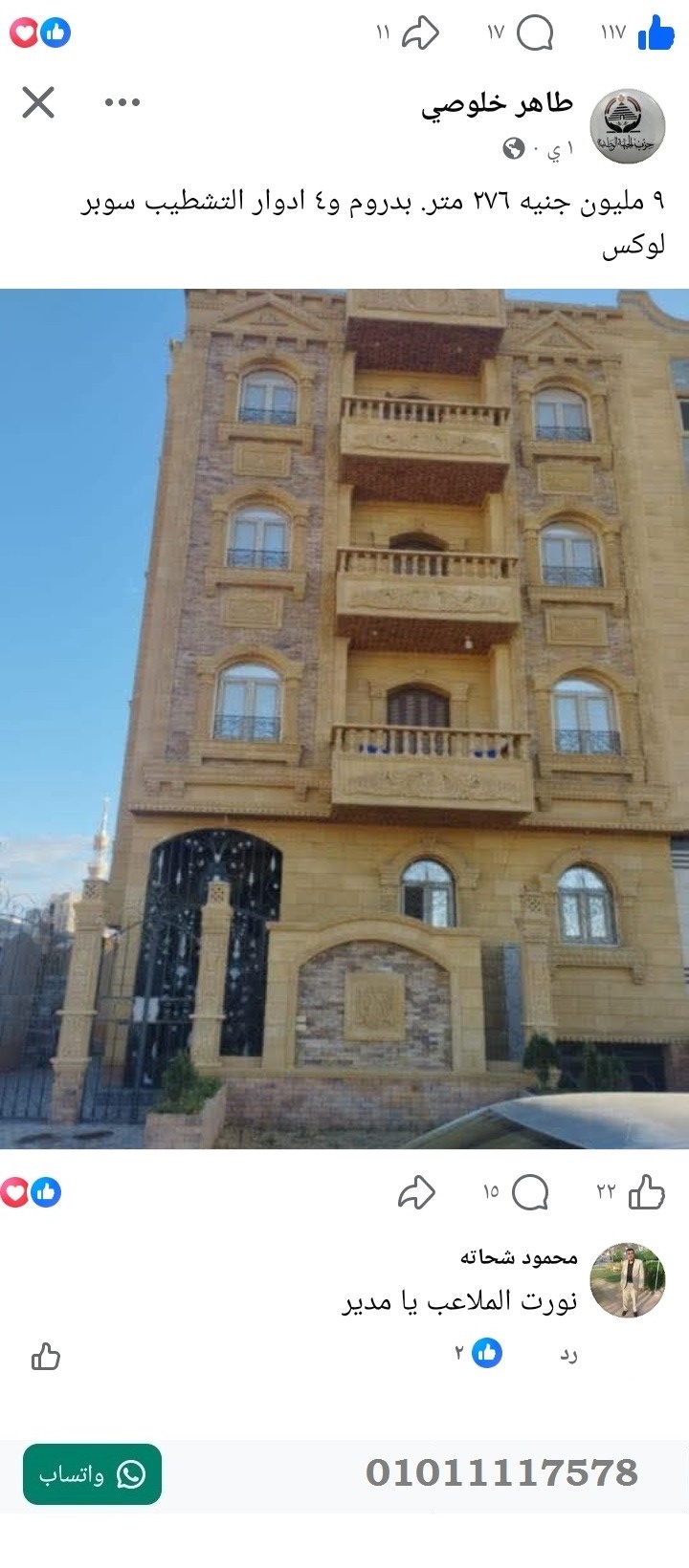 منصة المدينة العقارية