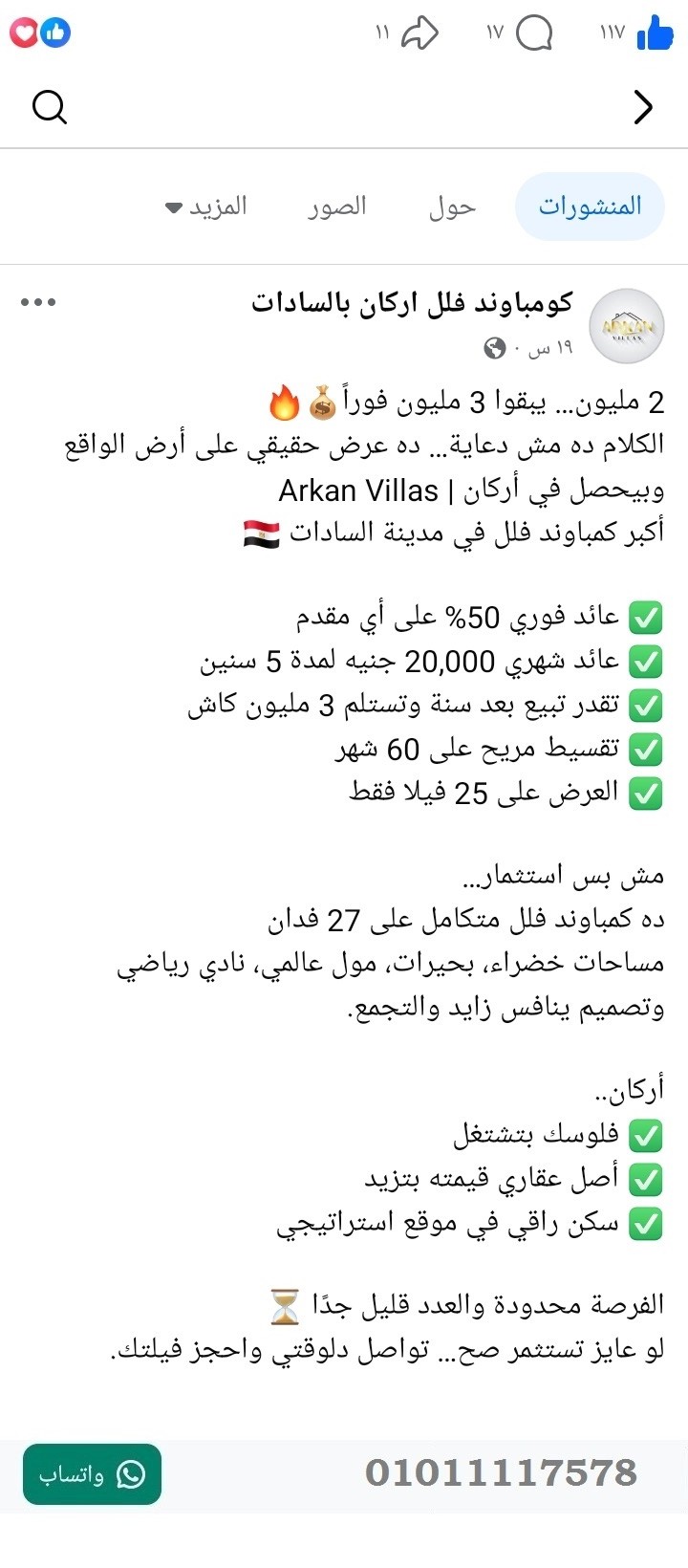 منصة المدينة العقارية