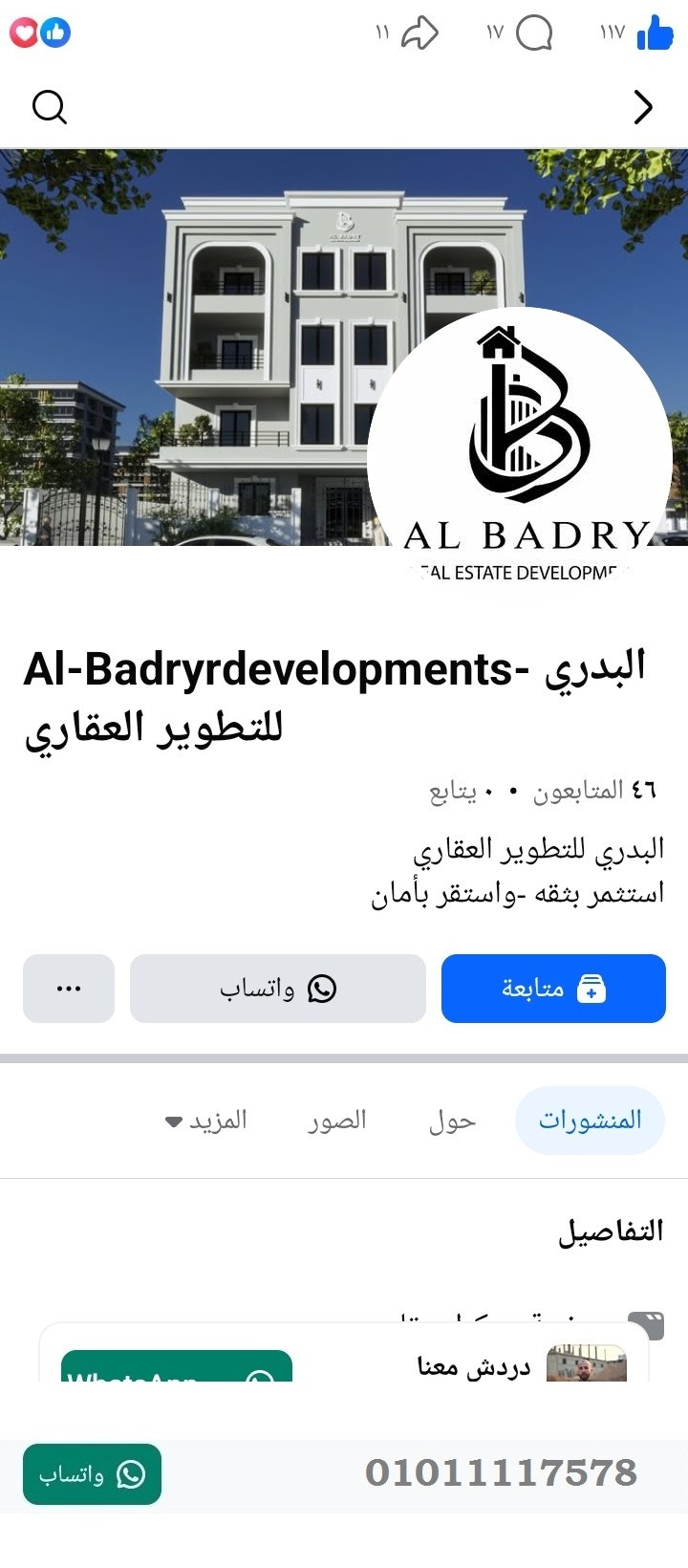 منصة المدينة العقارية