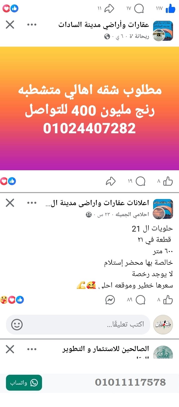 منصة المدينة العقارية