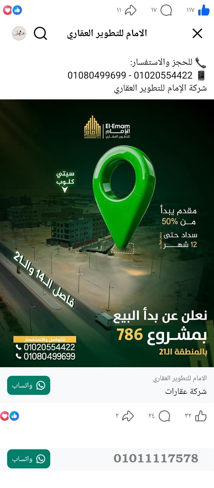 منصة المدينة العقارية