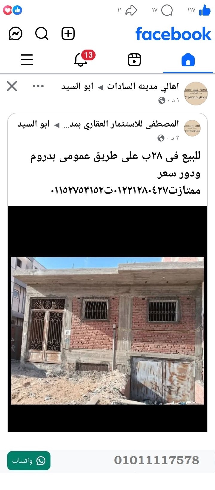 منصة المدينة العقارية