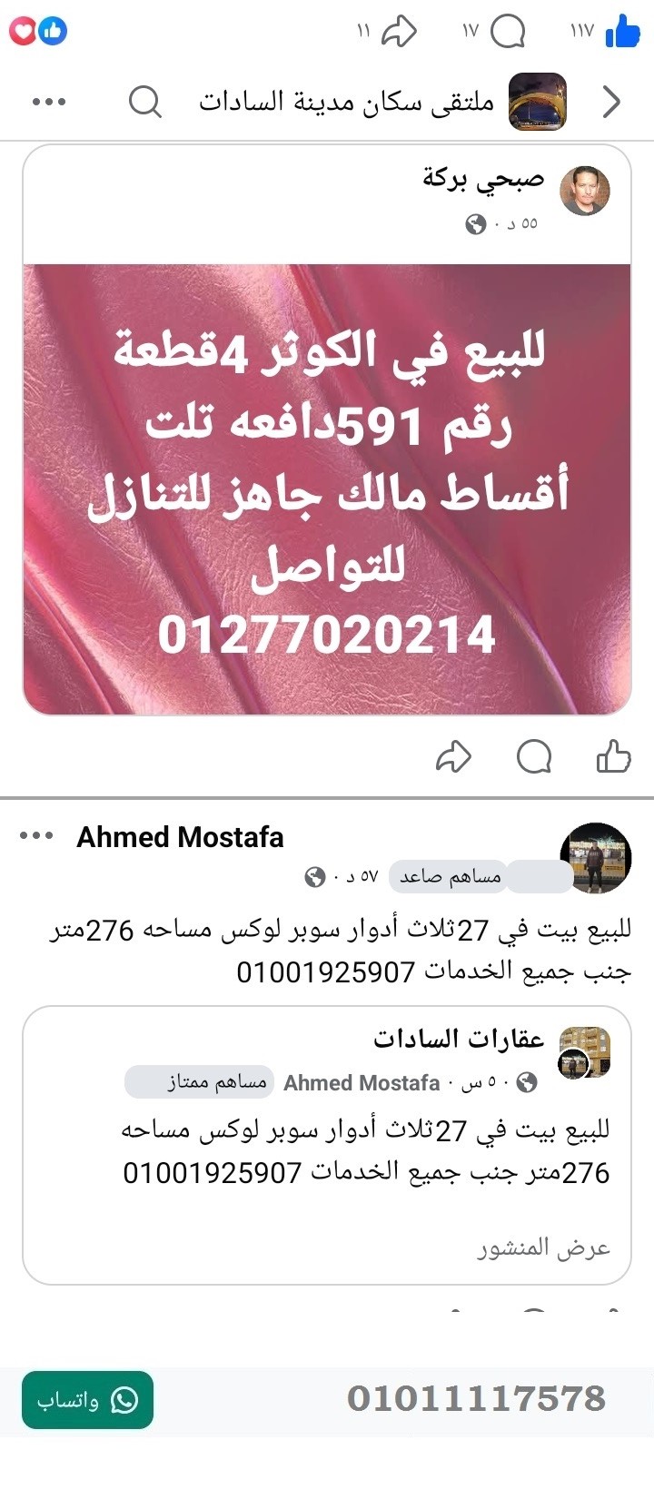 منصة المدينة العقارية