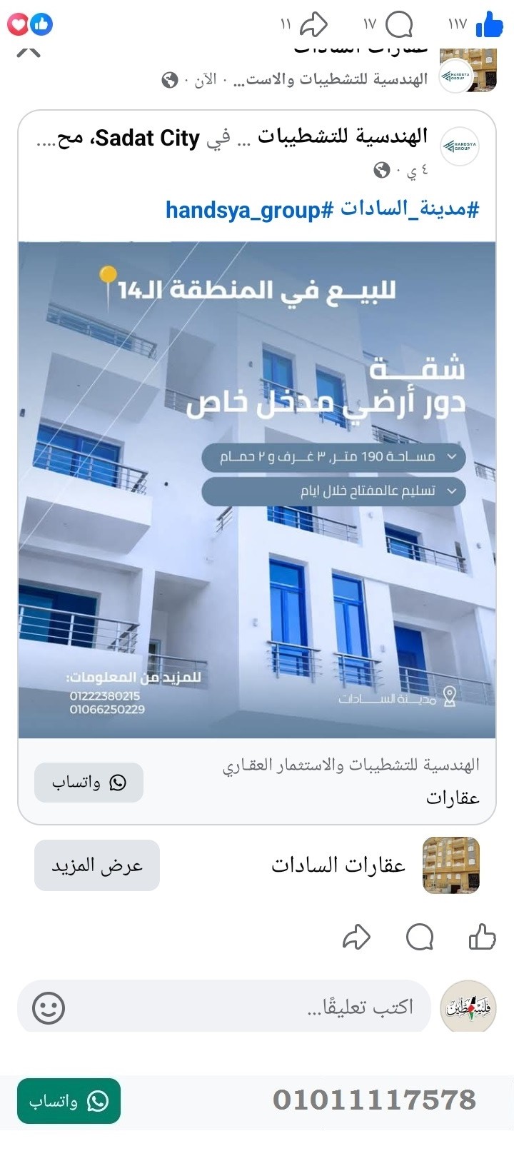 منصة المدينة العقارية